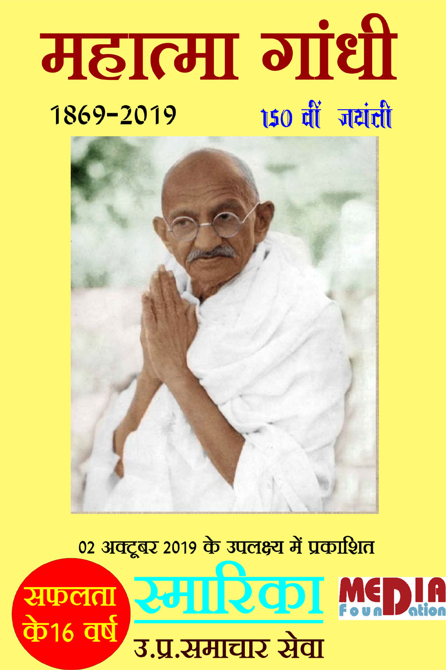 Mahatma Gandhi 150 Smarika Uttar Pradesh Samachar Sewa