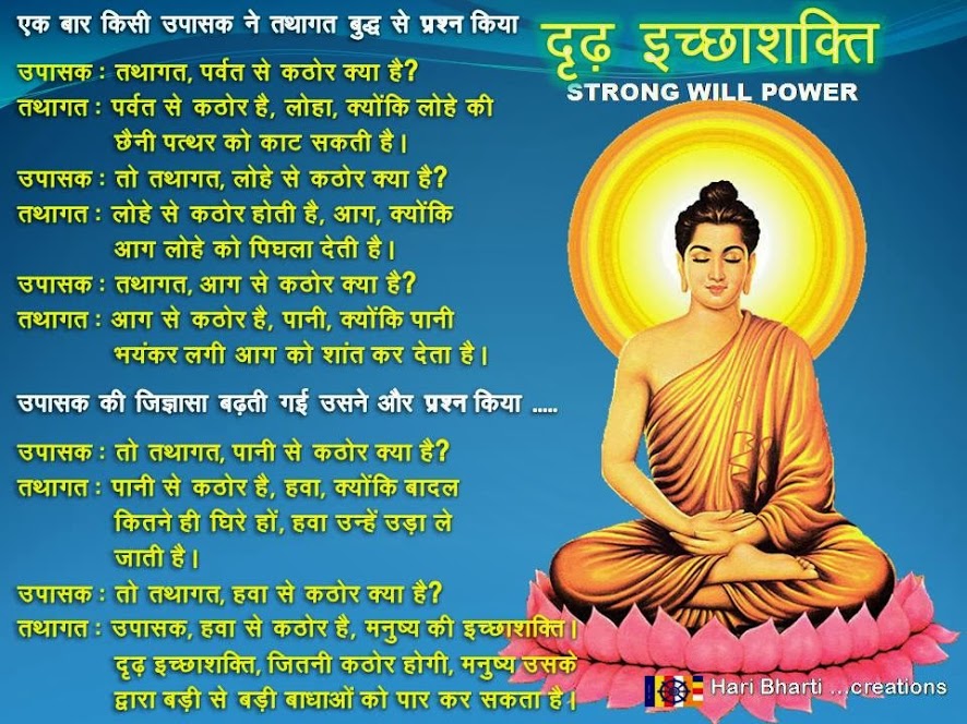 भगवान बुद्ध के उपदेश Bhagvan Buddha